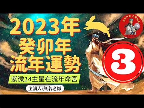 2023流年運勢免費 相傳意思